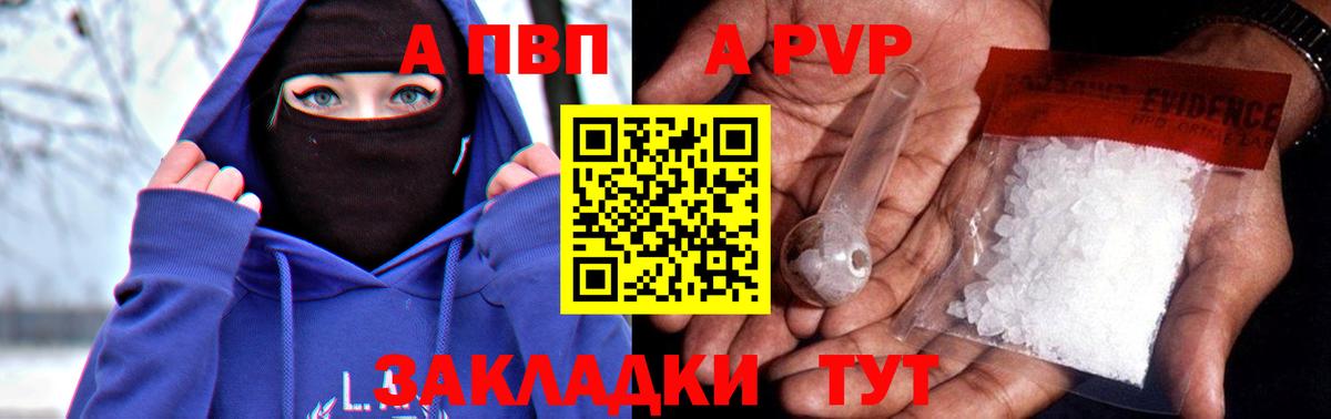 A-PVP VHQ  A PVP Crystall  Новотроицк  Alfa_PVP СК  Вход с VPN 