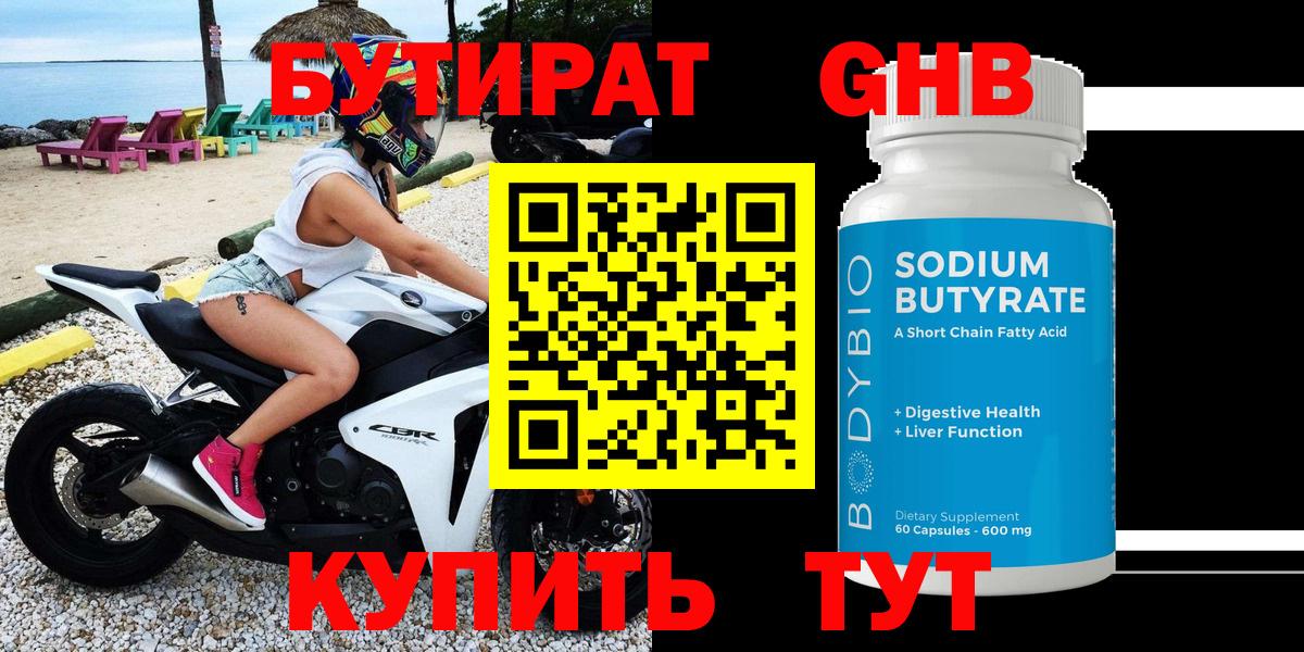 Бутират BDO 33% Новотроицк