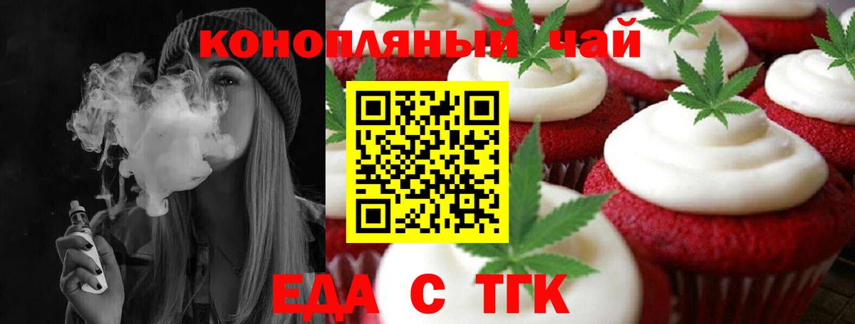 Новотроицк  Печенье с ТГК марихуана  Вход с VPN 