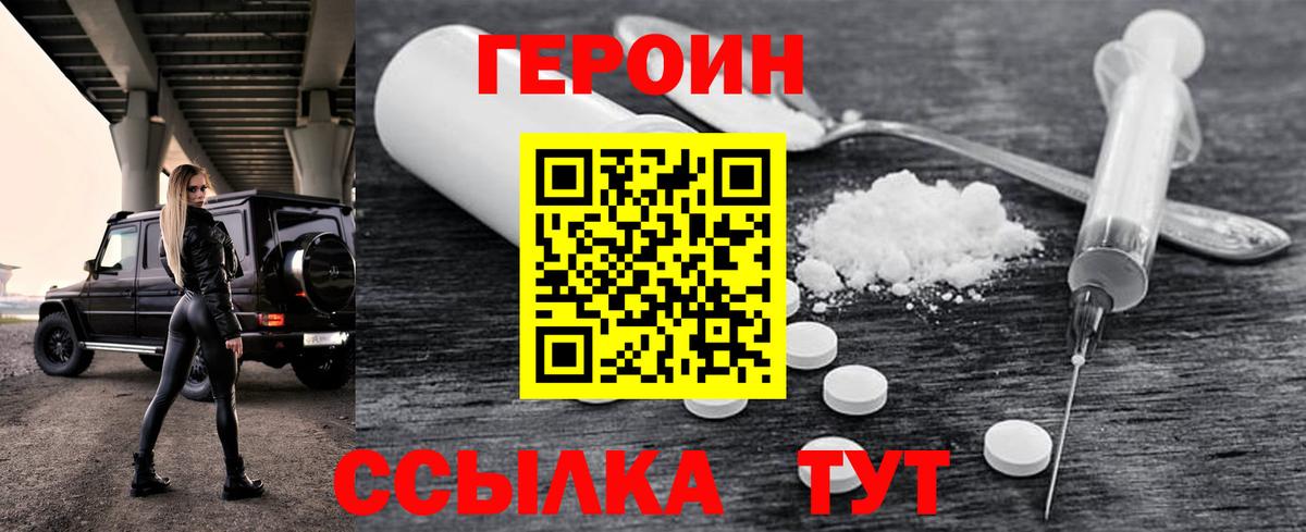 Героин  Вход с VPN  Новотроицк  ГЕРОИН белый 