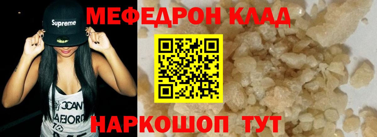 Новотроицк  МЕФ VHQ  Мефедрон  МЕФ кристаллы  Вход с VPN 