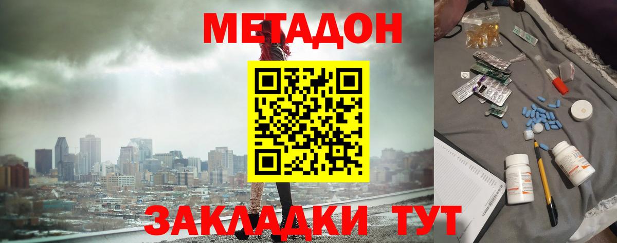 Метадон VHQ  OMG ONION  Новотроицк  Метадон кристалл  Вход с VPN 