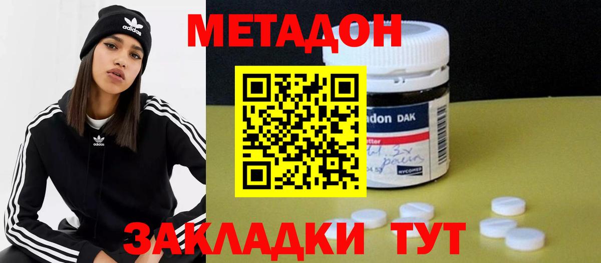 МЕТАДОН VHQ Новотроицк